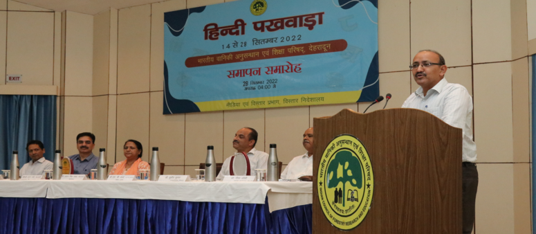 भारतीय वानिकी अनुसंधान एवं शिक्षा परिषद में 28 सितंबर 2022 को हिंदी पखवाड़ा समापन समारोह का आयोजन